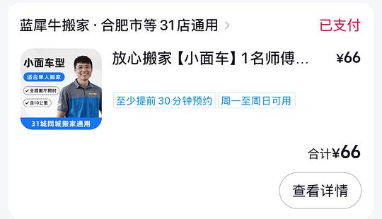 要搬家的姐妹们看过来，蓝犀牛可以刷券-30