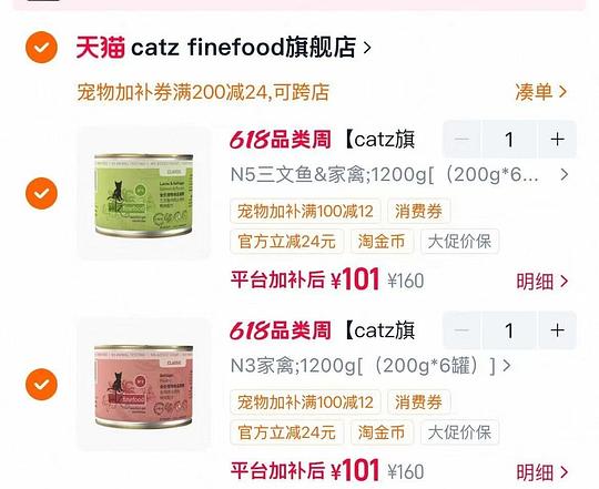 catz猫罐头200g16，需拍12罐