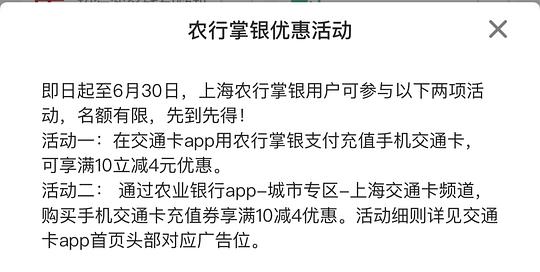 上海交通卡充值活动｜农行10-4｜工行储蓄卡充值享5-50元立减优惠