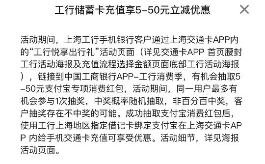上海交通卡充值活动｜农行10-4｜工行储蓄卡充值享5-50元立减优惠
