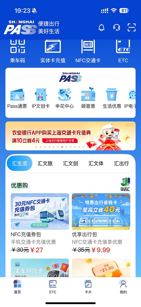 上海交通卡充值活动｜农行10-4｜工行储蓄卡充值享5-50元立减优惠