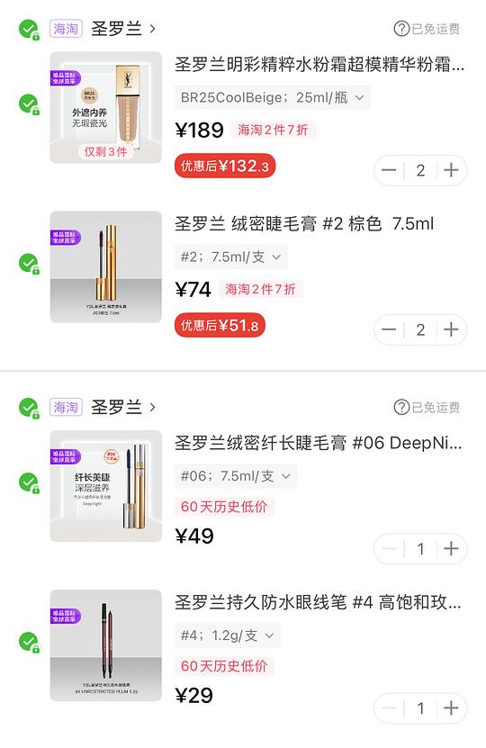 Ysl眼线笔29 睫毛膏50