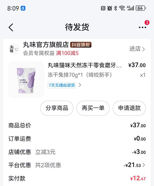 丸味鸡脖/兔排12+