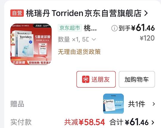 torriden面膜61/10片