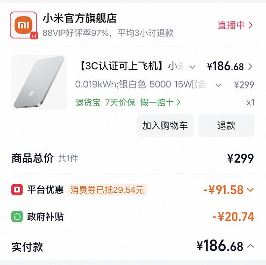 小米金沙江磁吸充电宝187左右
