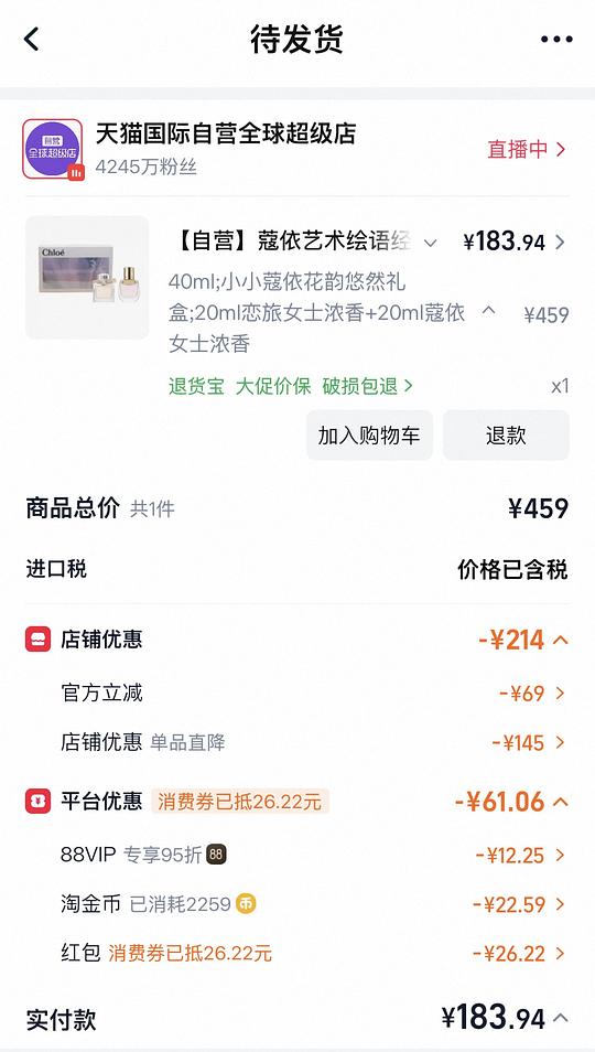 蔻依chloe香水礼盒173