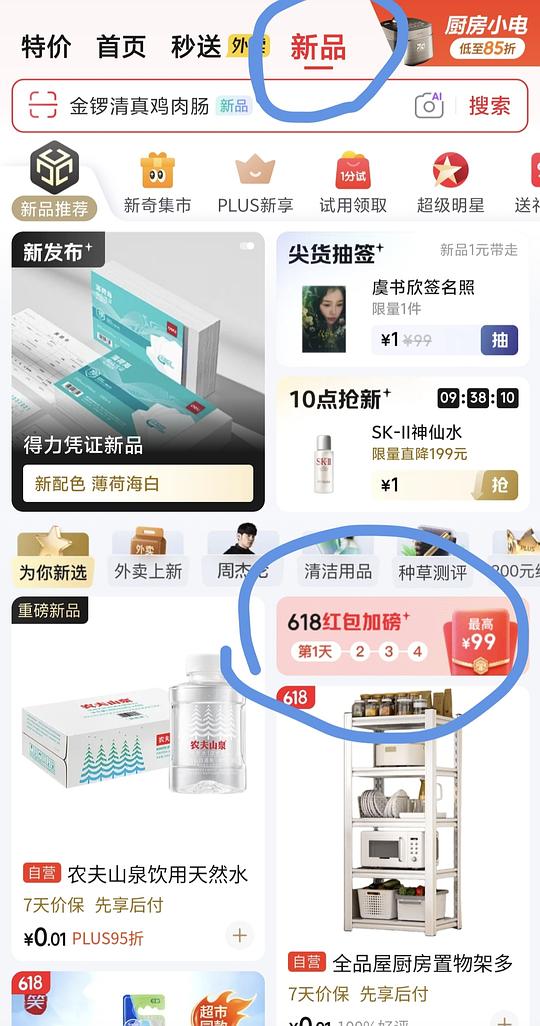 京东新品红包可能有水