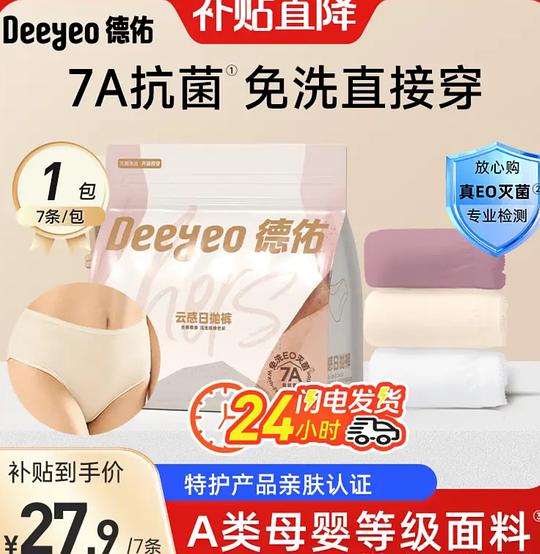 德佑一次性内裤7条8-10