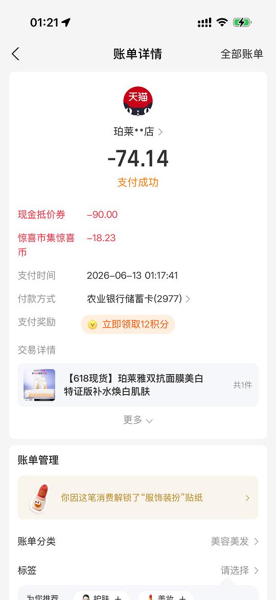 好价珀莱雅双抗面膜2.96r/片 zfb刷券