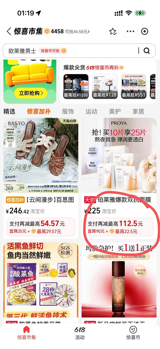 好价珀莱雅双抗面膜2.96r/片 zfb刷券
