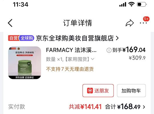 200ml的farmacy卸妆膏