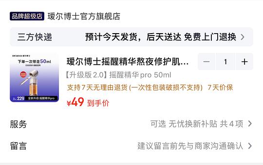 44.6入瑷尔博士摇醒精华50毫升2.0版