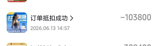 欧态动态血糖仪37左右一个，需刷券叠金币