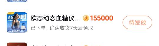 欧态动态血糖仪37左右一个，需刷券叠金币