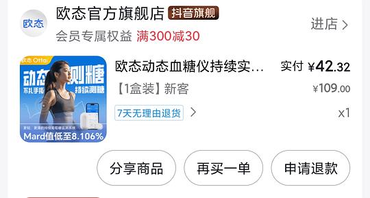 欧态动态血糖仪37左右一个，需刷券叠金币