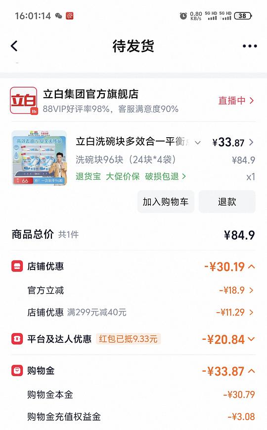 立白平衡点洗碗块2毛钱一颗