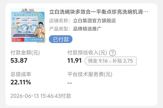 立白平衡点洗碗块2毛钱一颗