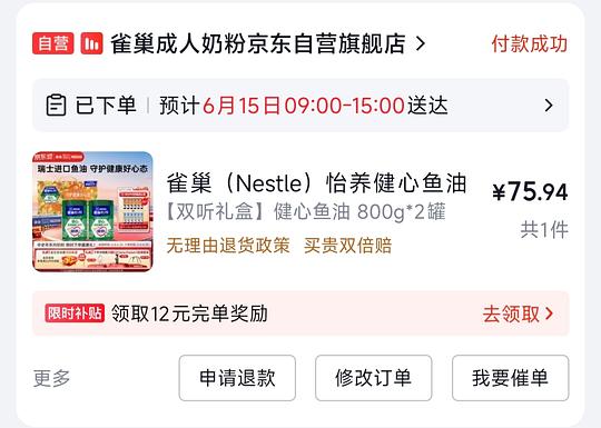 雀巢中老年奶粉