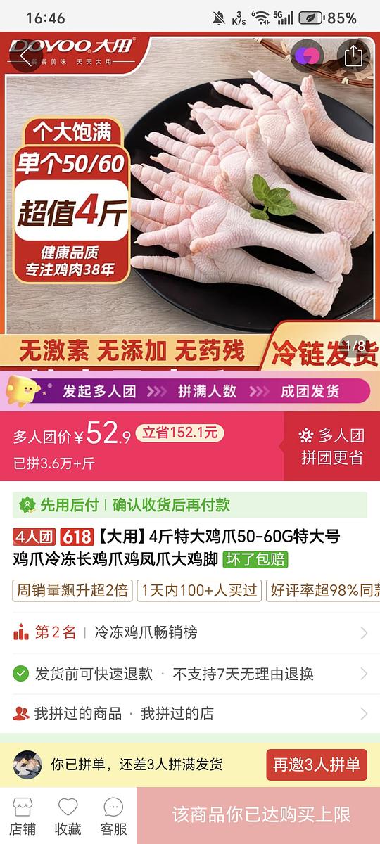 大用鸡爪52.9元4斤