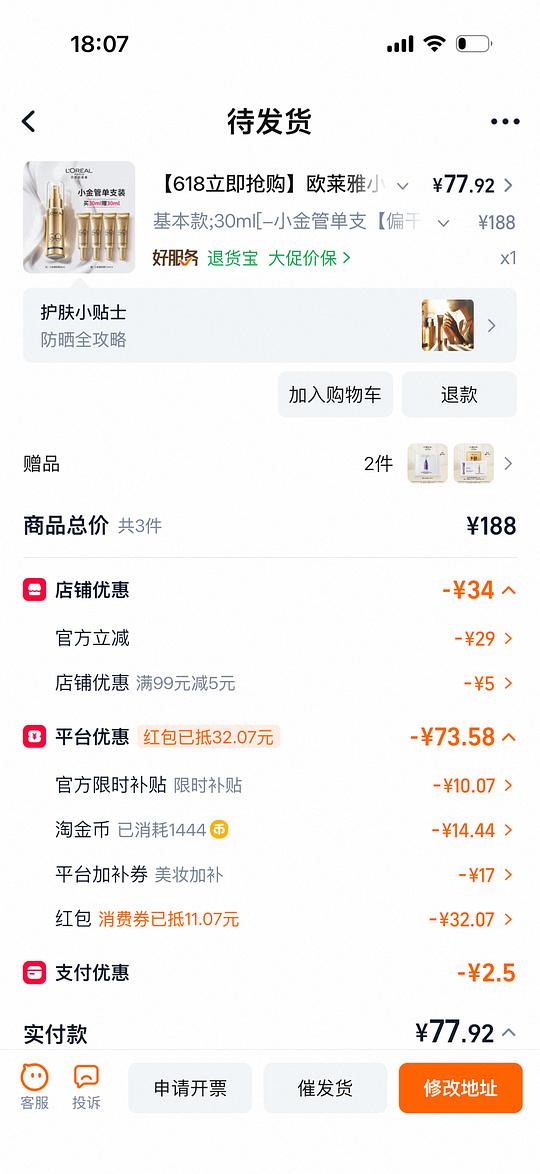 不知道算不算好价的欧莱雅小金管防晒66r60ml