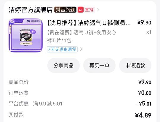 4毛一条洁婷安睡裤，共5条