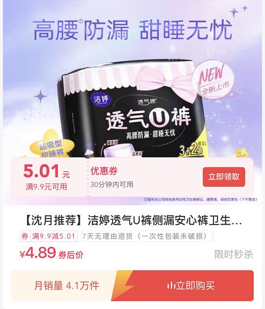 4毛一条洁婷安睡裤，共5条