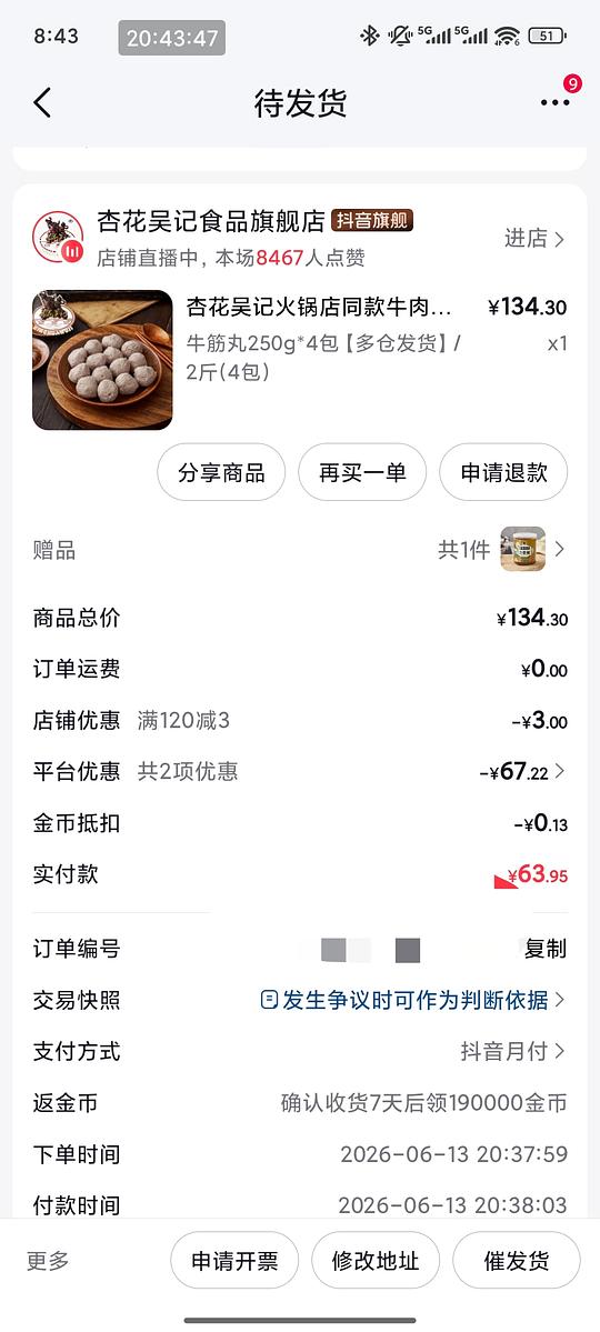 杏花吴记牛肉/筋丸2斤36.5（刷券）
