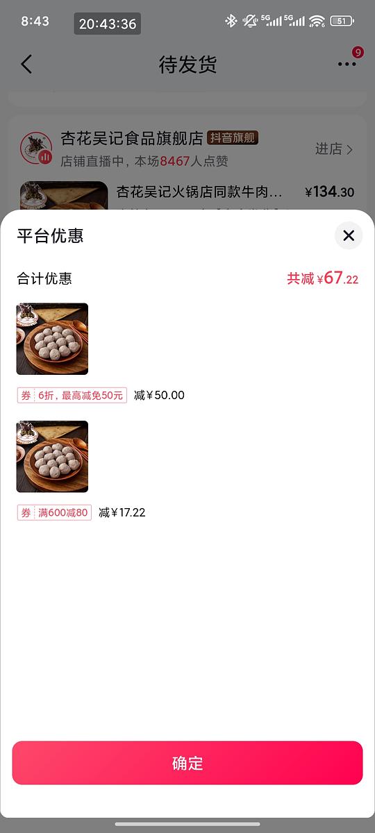 杏花吴记牛肉/筋丸2斤36.5（刷券）