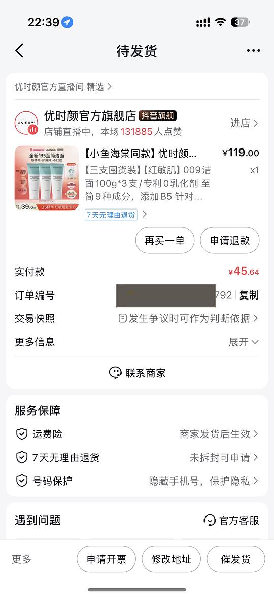 优时颜洗面奶13一支