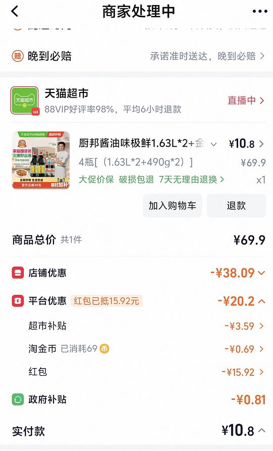 厨邦味极鲜酱油1.63L*2+渔女蚝油490g*2，10.8r