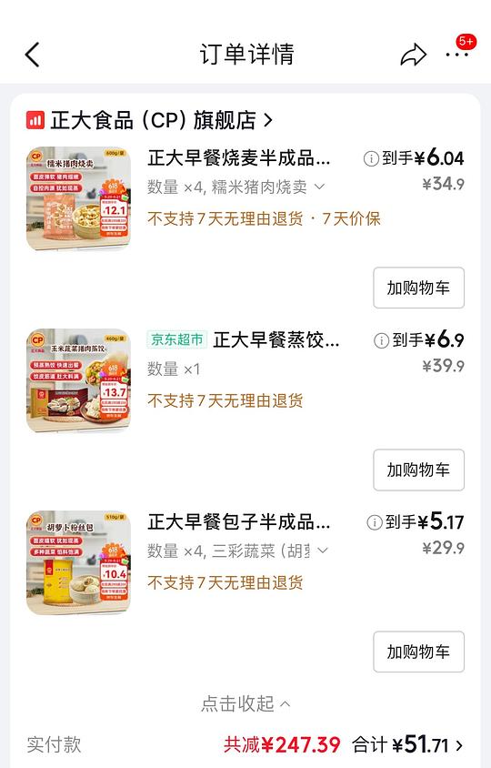 🐶正大冷冻面食