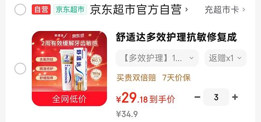 舒适达180g多效护理牙膏22元左右