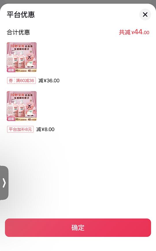 立白内衣洗480*2+80*6低至💰5