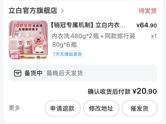立白内衣洗480*2+80*6低至💰5