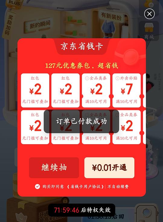 🐶东省钱卡0.01