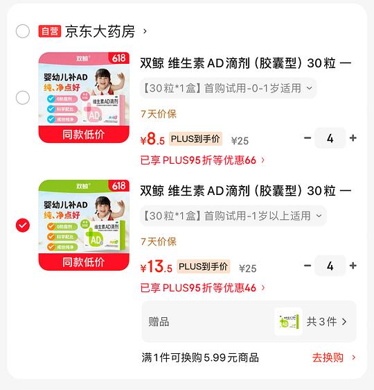 双鲸维生素AD一岁以下0.25/粒，一岁以上0.26/粒