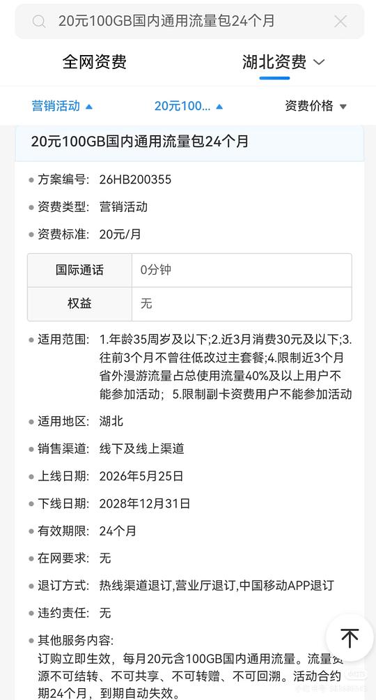 20元100g移动套餐（限湖北）