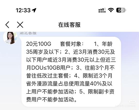20元100g移动套餐（限湖北）