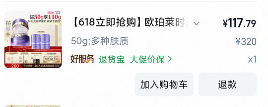 欧珀莱时光锁面霜110g 85r左右