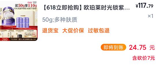 欧珀莱时光锁面霜110g 85r左右