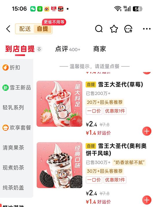 好价自提蜜雪冰城 沪上阿姨 幸运咖