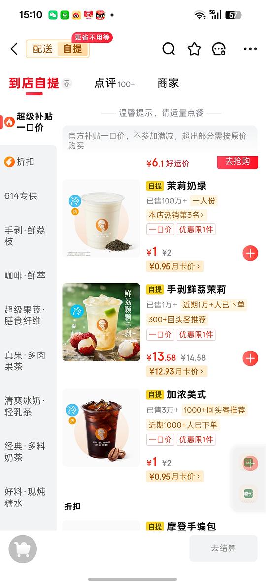 好价自提蜜雪冰城 沪上阿姨 幸运咖