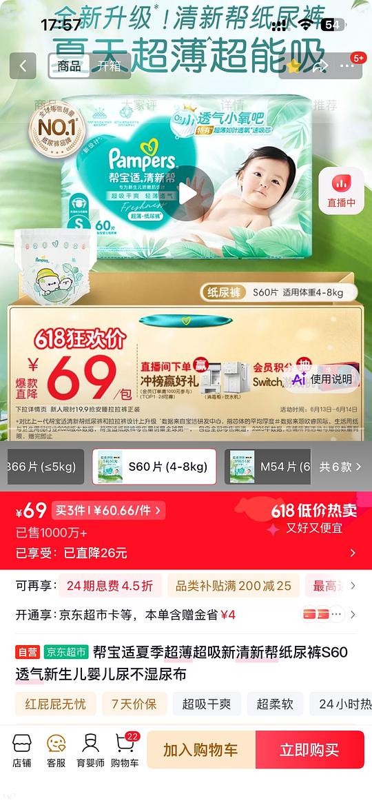 母婴 帮宝适清新帮