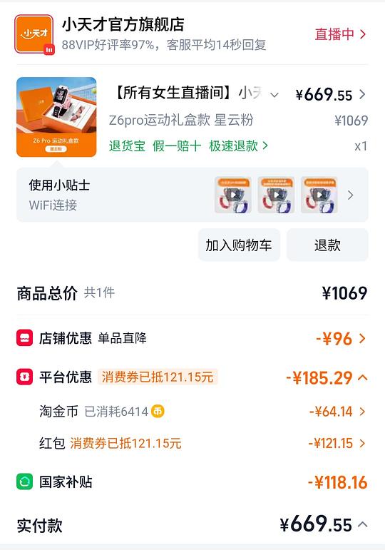 小天才z6pro近期好价650