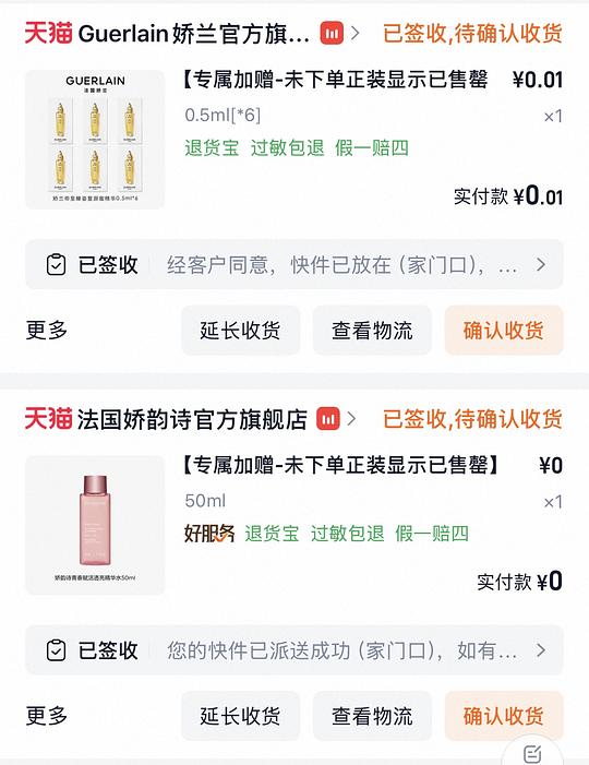 零元薅娇韵诗娇兰小样