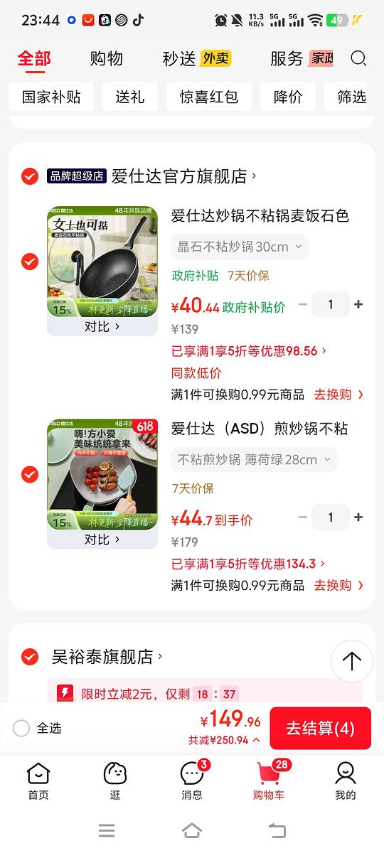30多买爱仕达不粘锅