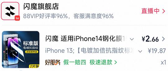 闪魔苹果钢化膜2片3r
