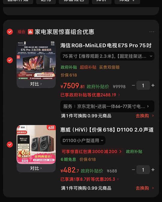 海信e7spro 75寸 不到6900+算好价吧