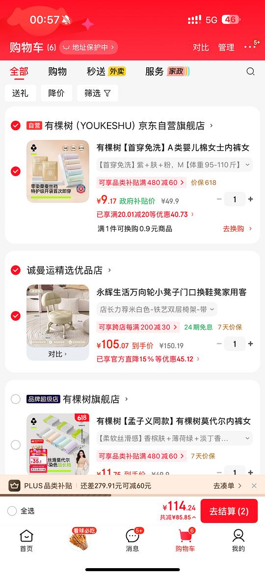 抽券买有棵树内裤