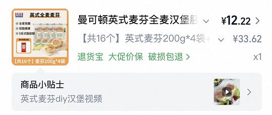 【 作业】曼可顿麦芬 800g16个10.32块
